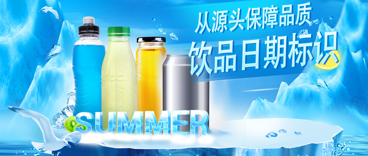 從源頭保障品質——飲品激光噴碼技術全解析